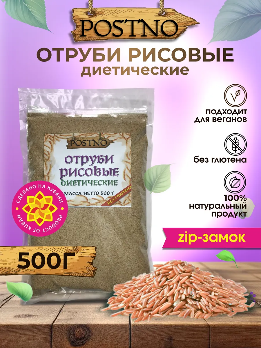 Отруби рисовые диетические 500 гр