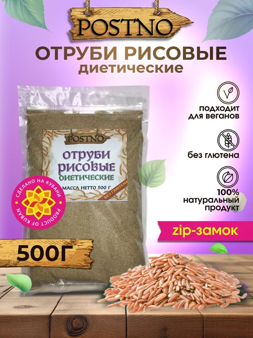 POSTNO Отруби рисовые диетические 500 гр, 500 г