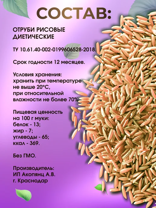 POSTNO Отруби рисовые диетические 500 гр, 500 г, фото 3