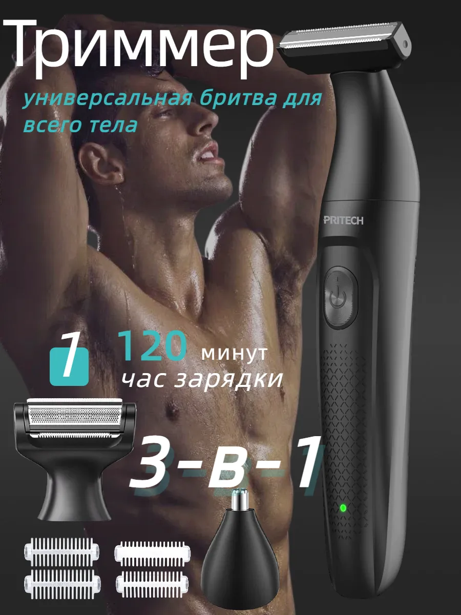 Бритва для интимной зоны ,Триммер для интимной зоны мужская