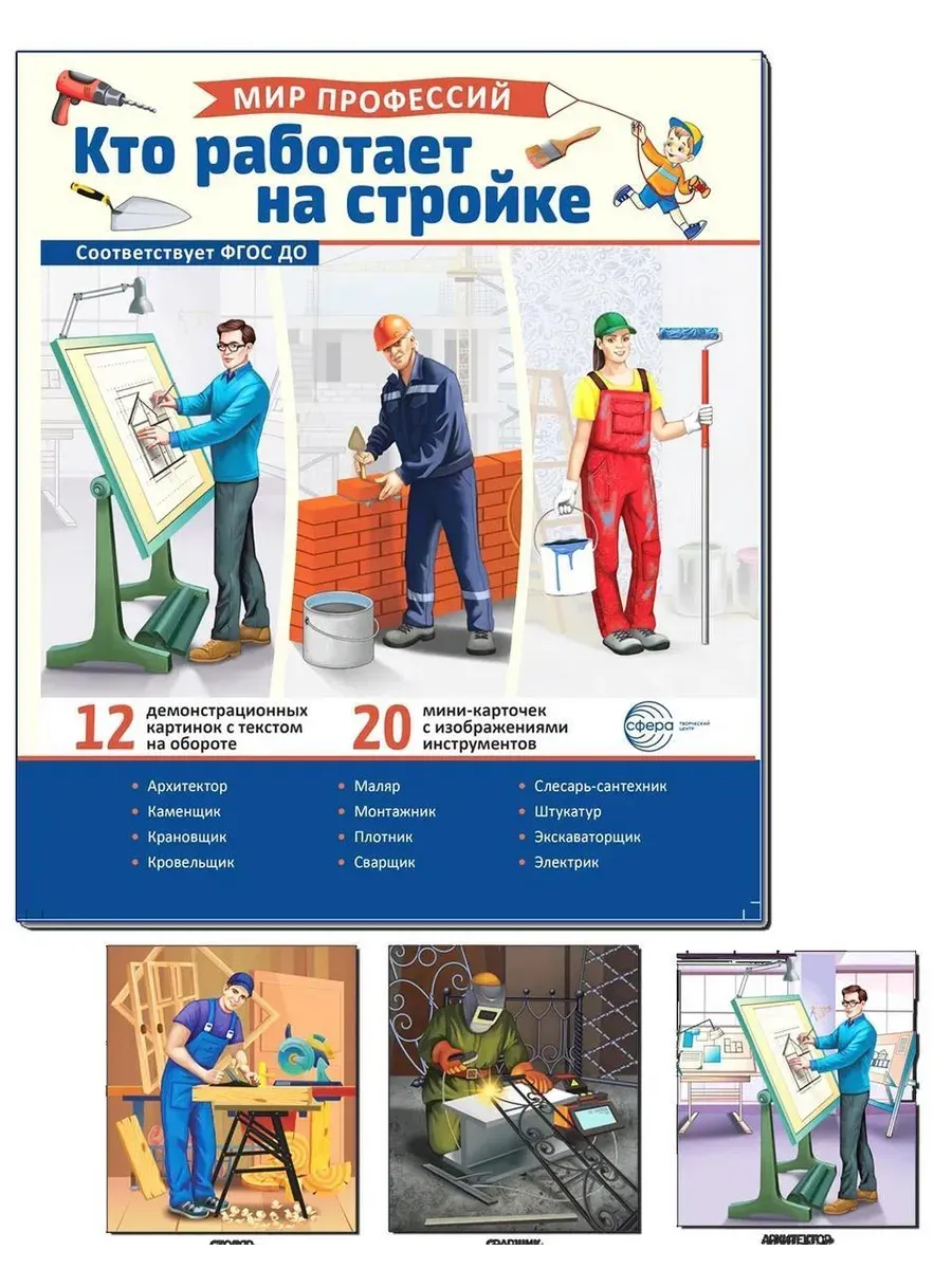 Демонстрационные Картинки Кто работает на стройке