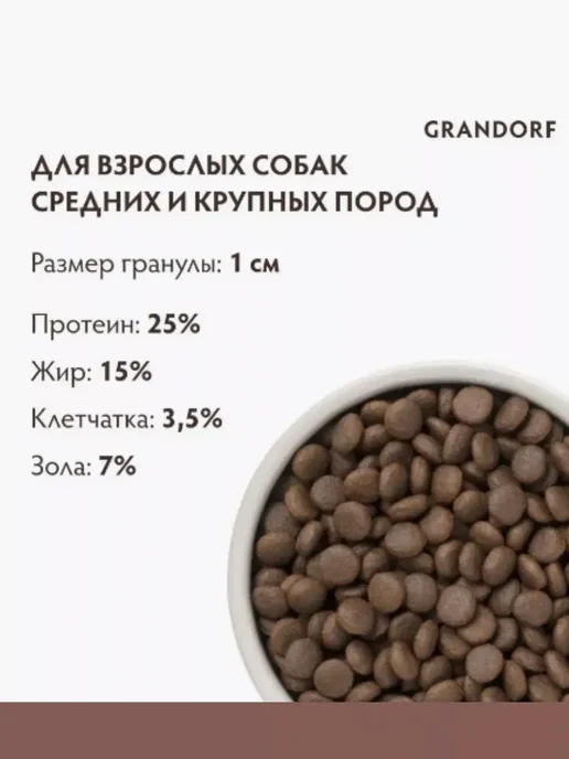 Сухой корм Grandorf' Recipe Пробиoтик для собак, крупные, средние, мясо, 3 кг, фото 5