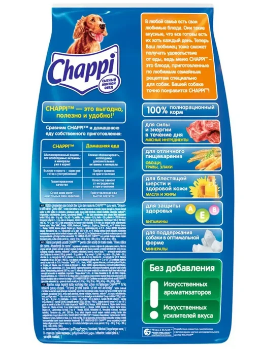 Сухой корм CHAPPI Изобилие Овощaми для собак, мясо, 2,5 кг, фото 4