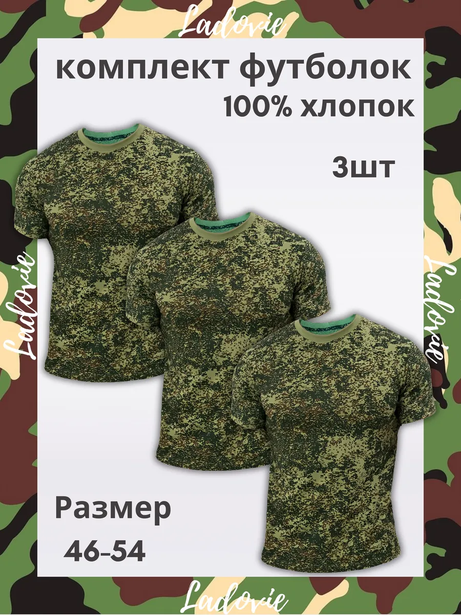 Комплект футболок тактическая камуфляжная пиксель 3 шт