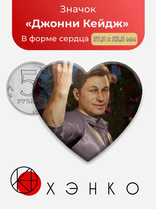 Джонни Кейдж Mortal Kombat Значок