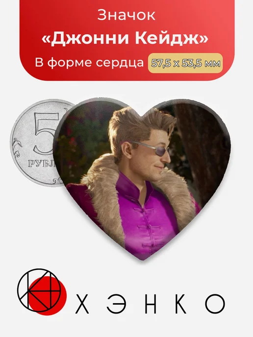 Джонни Кейдж Mortal Kombat Значок