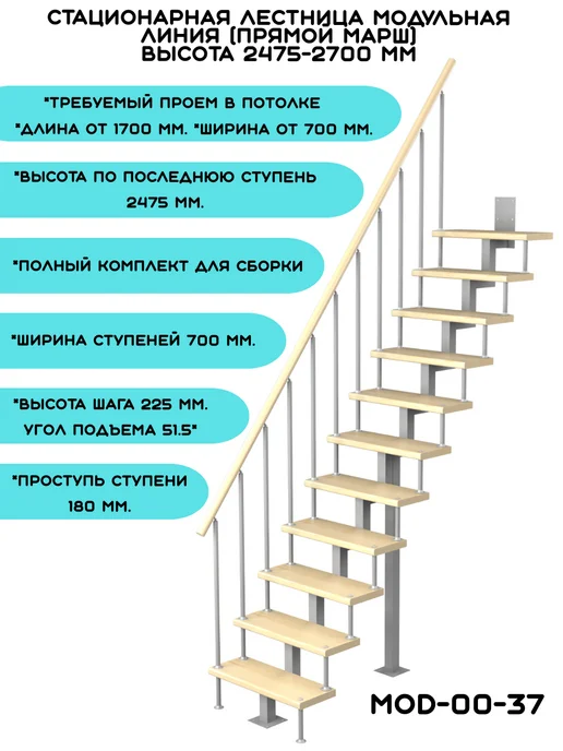 Лесенка М Лестница модульная Линия (прямой марш) h 2475-2700 мм, черный
