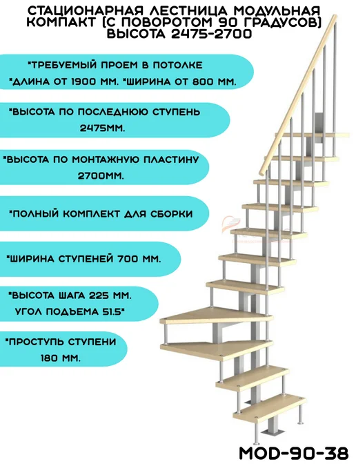 Лесенка М Лестница модульная (с поворотом 90 градусов) h 2475-2700мм, черный