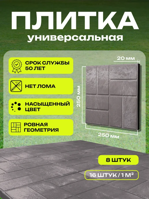 ПолиДом Плитка тротуарная полимерпесчаная, 25х25х2, графит, 16 шт, 8 шт