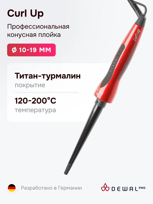 DEWAL Плойка для волос (10-19 мм) CURL UP 03-1019R, красный, конусная плойка