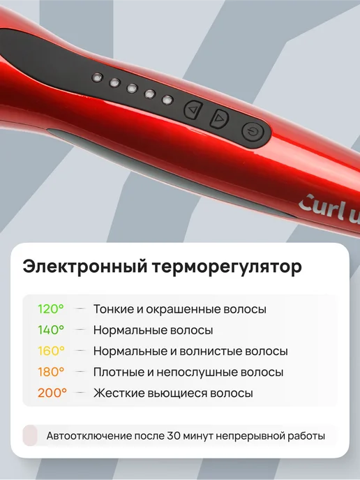 DEWAL Плойка для волос (10-19 мм) CURL UP 03-1019R, красный, конусная плойка, фото 2