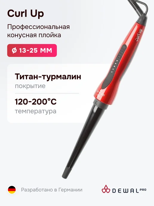 DEWAL Плойка для волос (13-25 мм) CURL UP 03-1325R, красный, конусная плойка