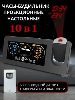 электронные с проекцией и с метеостанцией Часы настольные 354986511 купить за 2 148 ₽ в интернет-магазине Wildberries