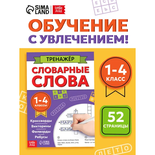 Тренажер русский язык 1 класс