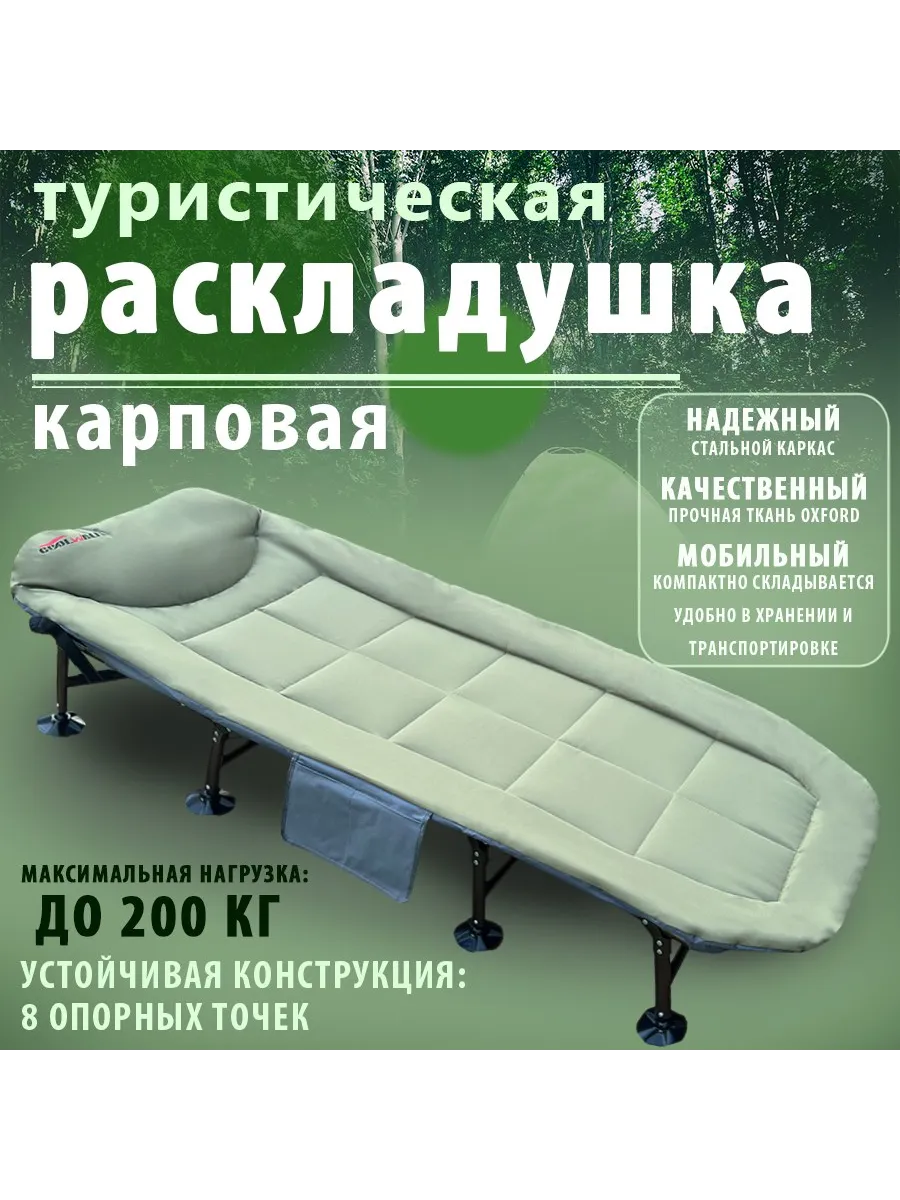 Раскладушка карповая