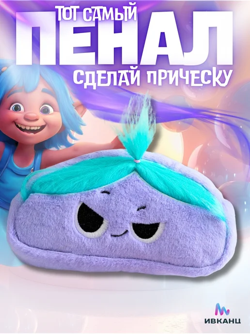 Прикольный пушистый пенал с волосами для девочек школьный, голубой