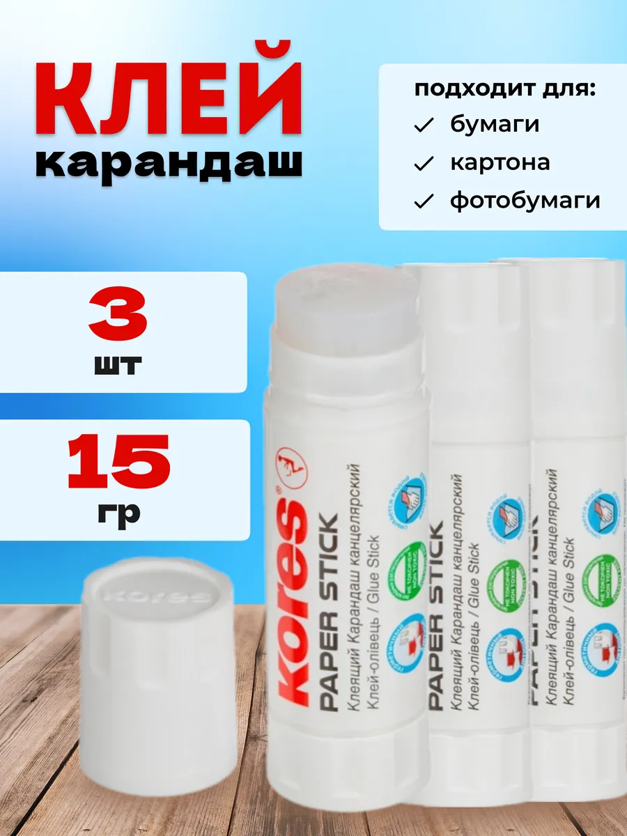 Клей-карандаш канцелярский 15 г