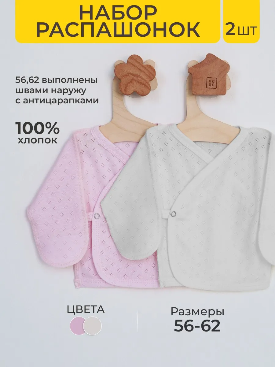 Распашонки для новорожденных