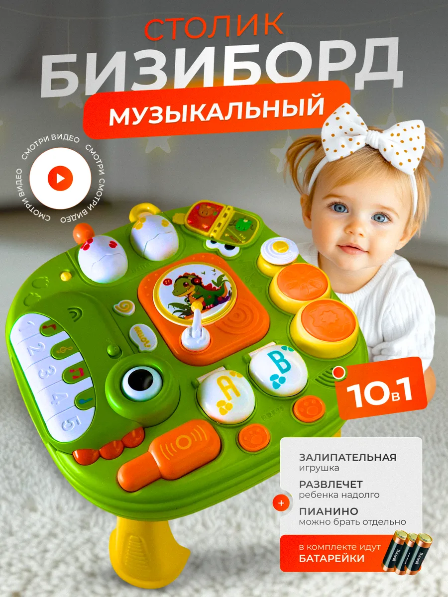 Дино-столик Бизиборд развивающая игрушка