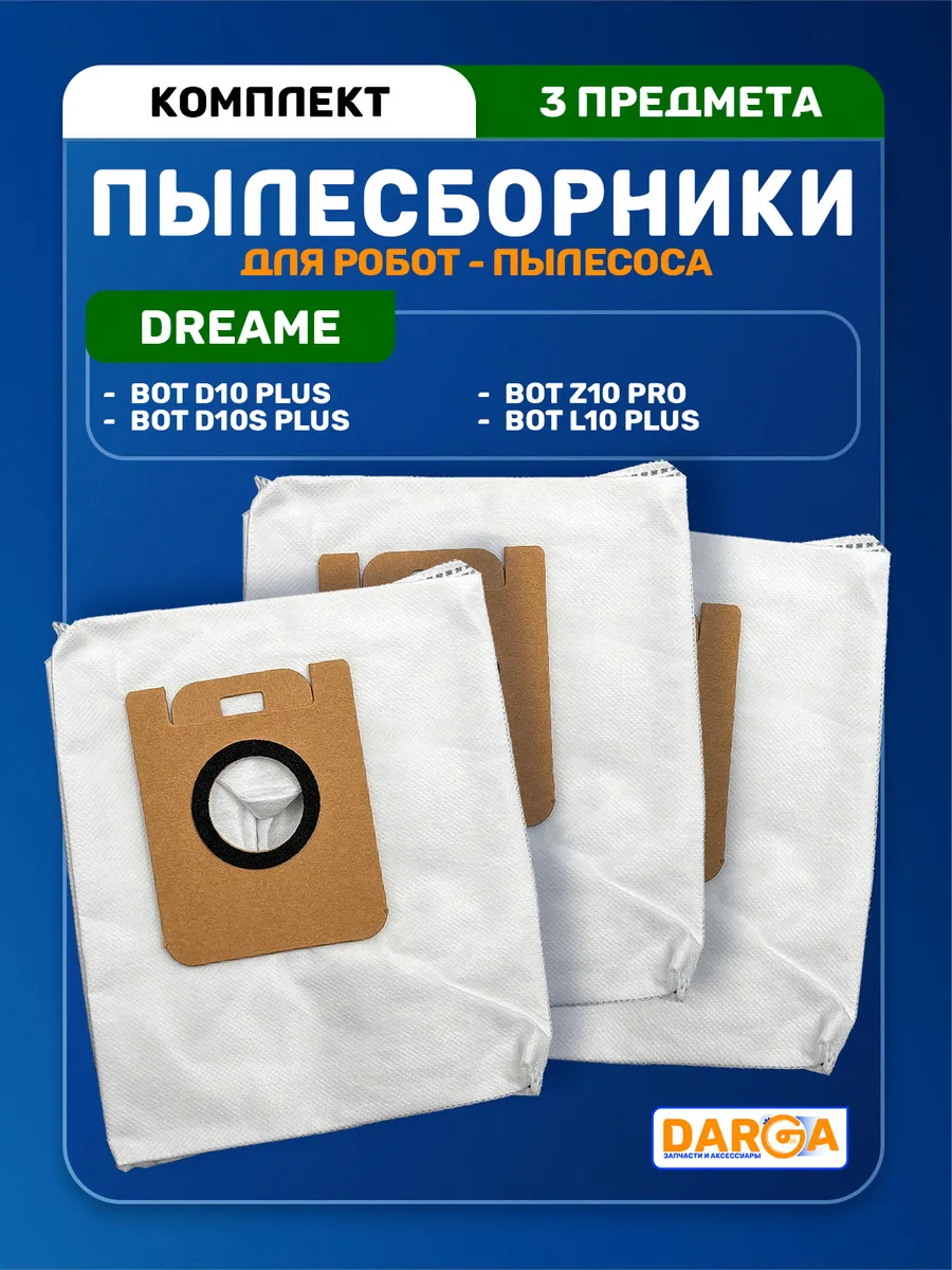 Мешки для робот-пылесоса Dreame Bot Z10 Pro, L10 Plus и др