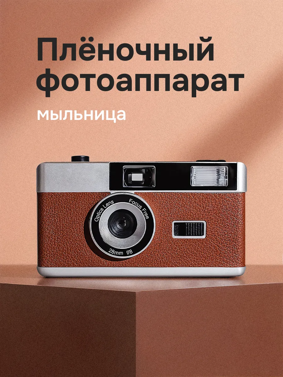 Плёночный фотоаппарат TopJoy BHF-02, коричневый