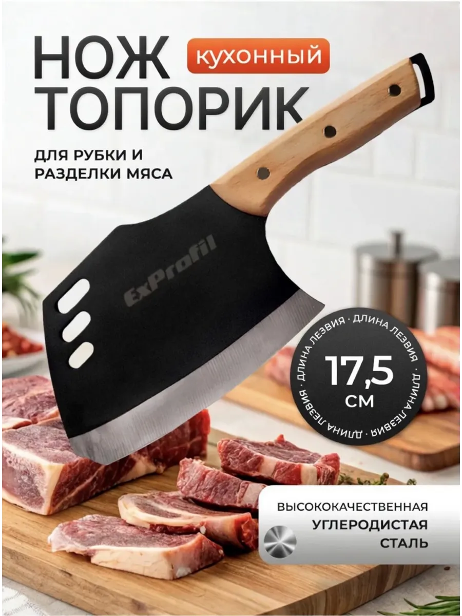 Шеф нож топорик кухонный универсальный для мяса и костей