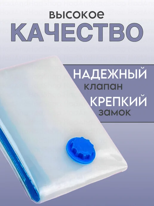 HadAndHadShop Вакуумный пакет для одежды и хранения вещей, белый, фото 2