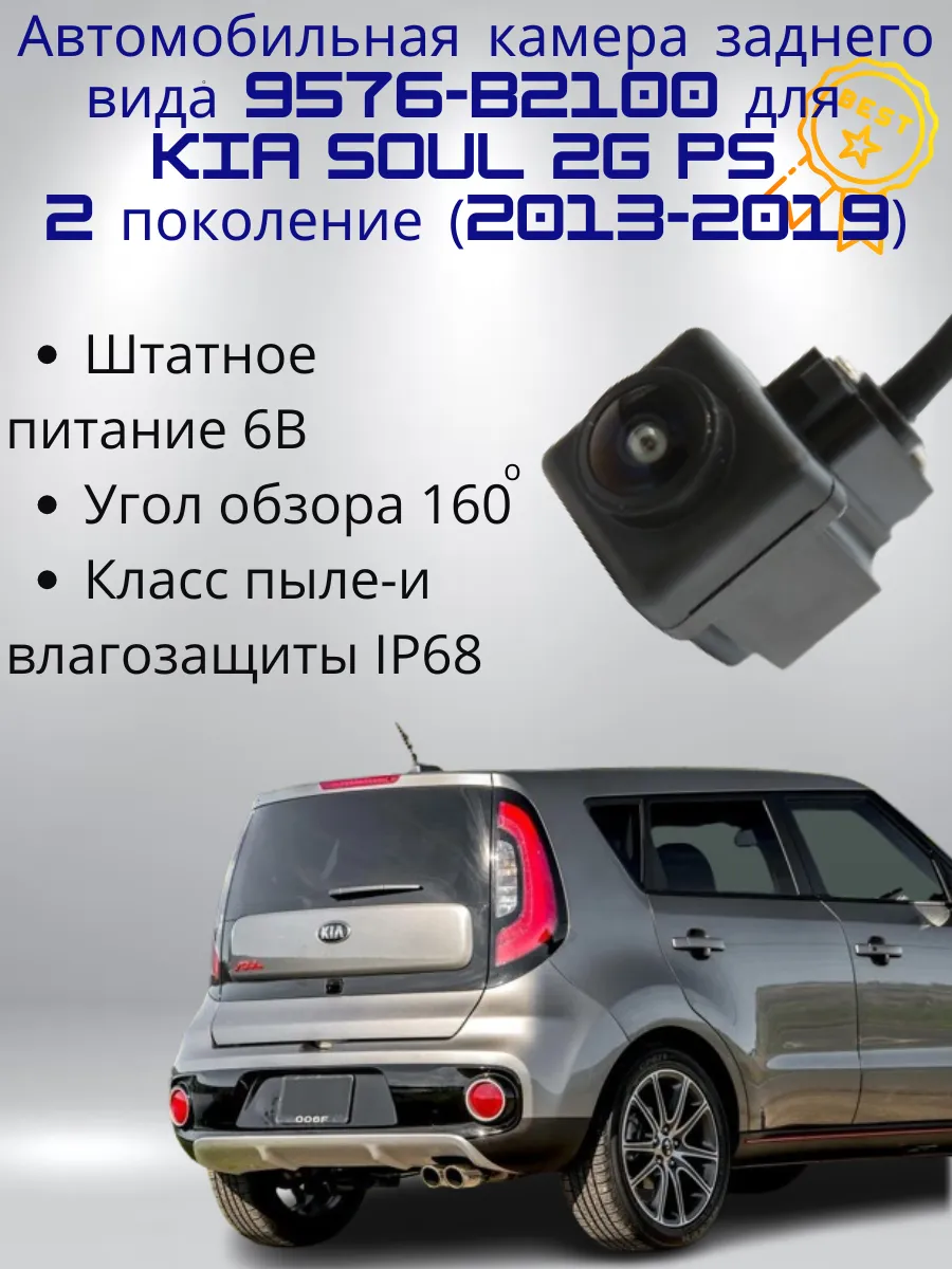 Камера 95760B2100 для Kia Soul 2G PS 2 поколение (2013-2019)