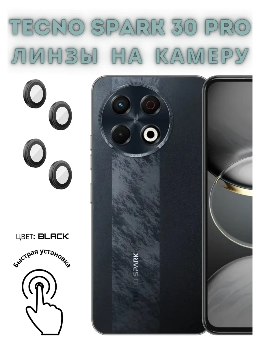 Защитное стекло Tecno Spark 30 Pro на камеру линзы