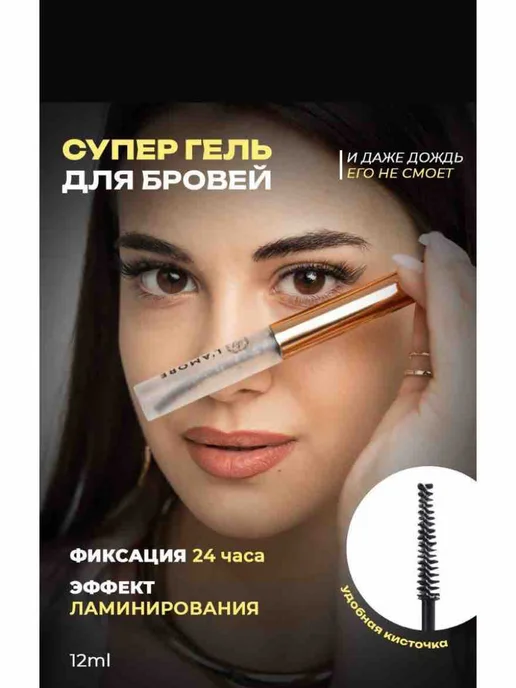 Гель для бровей, 7 мл