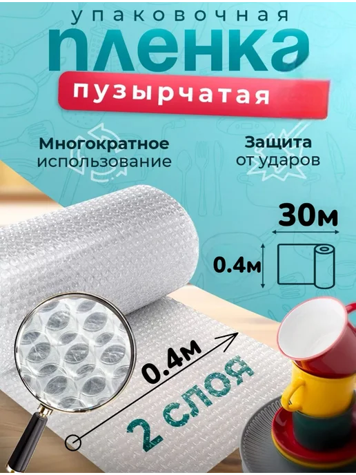 ТД Румянцевъ Пленка пупырка воздушно пузырчатая 0.4 х 50м, 30 м