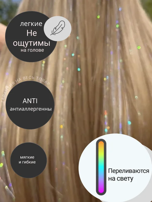 BOGERIA Блестящие нити для волос Анора, вариант, фото 4
