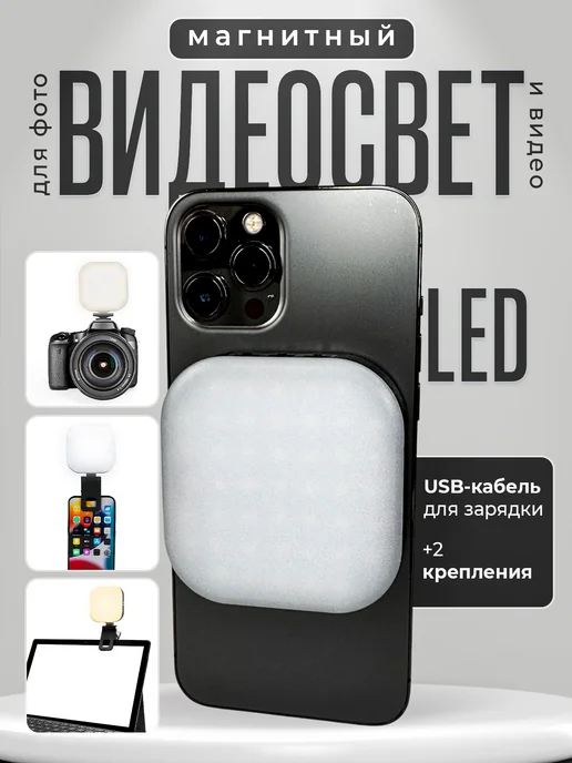 Cherry Store Магнитный LED Видеосвет, черный