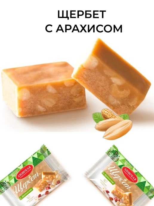 Азовская кондитерская фабрика Щербет ассорти 3х200г, 200 г, фото 2