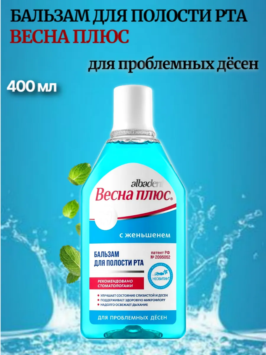 Бальзам для проблемных дёсен Весна-плюс