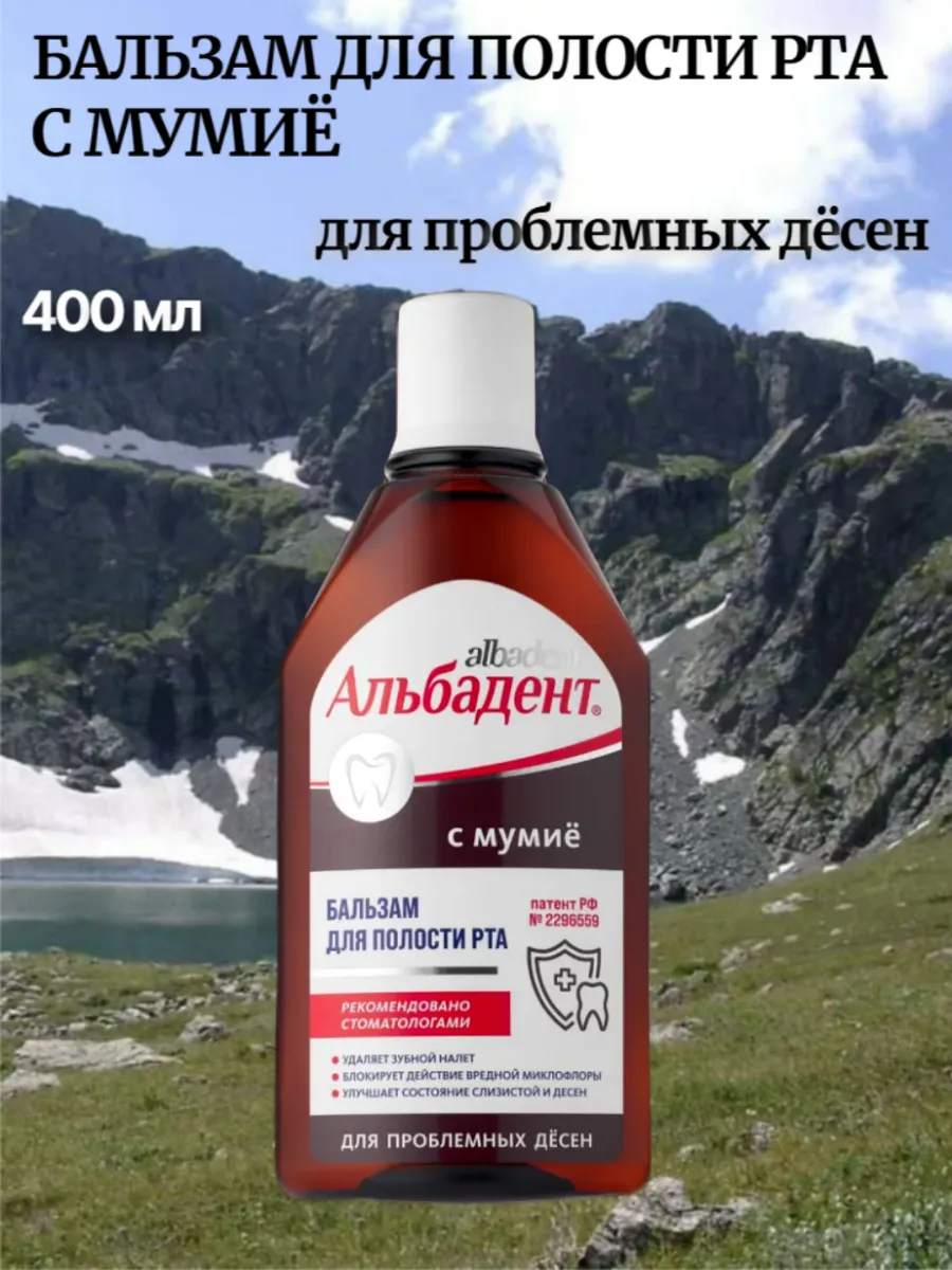 Бальзам для проблемных дёсен С мумиё