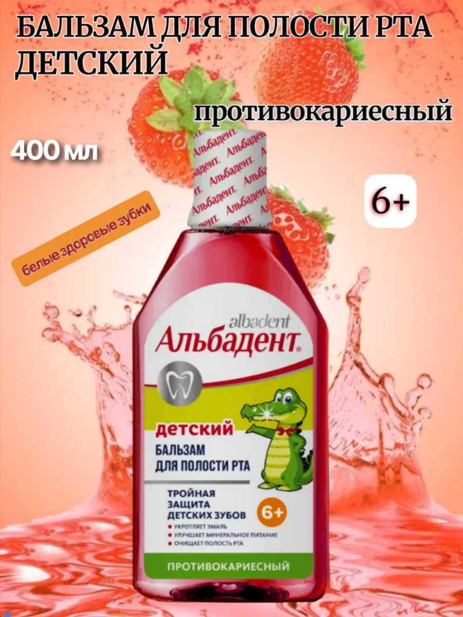 Бальзам для полости рта Детский, 400 мл