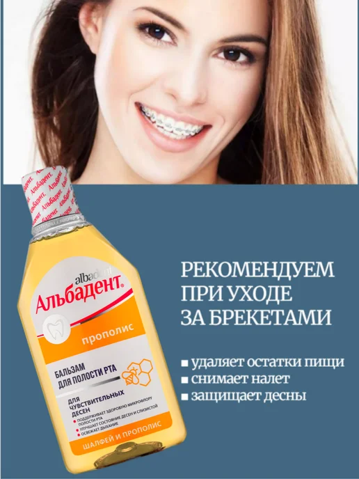 Альбадент Бальзам для чувствительных десен Прополис, 400 мл, 400 мл, фото 4