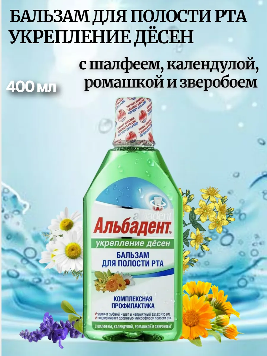 Бальзам Укрепление дёсен с шалфеем, календулой, ромашкой