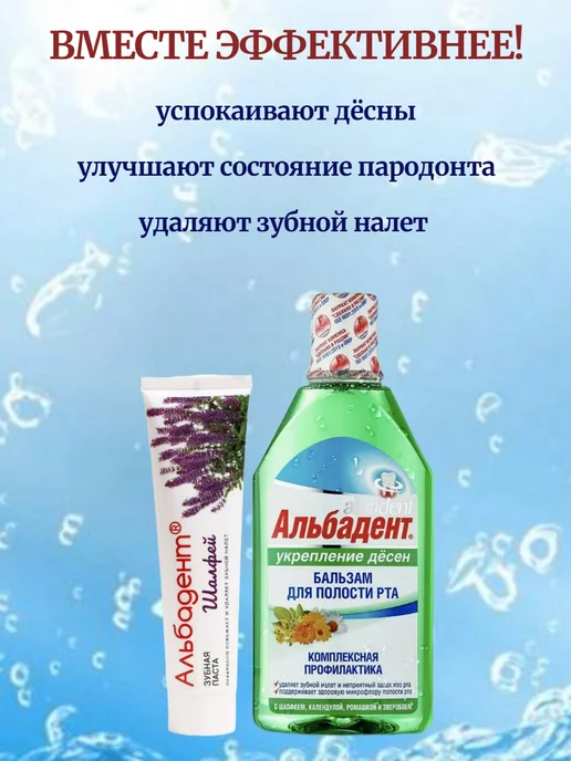 Альбадент Бальзам Укрепление дёсен с шалфеем, календулой, ромашкой, 400 мл, фото 4