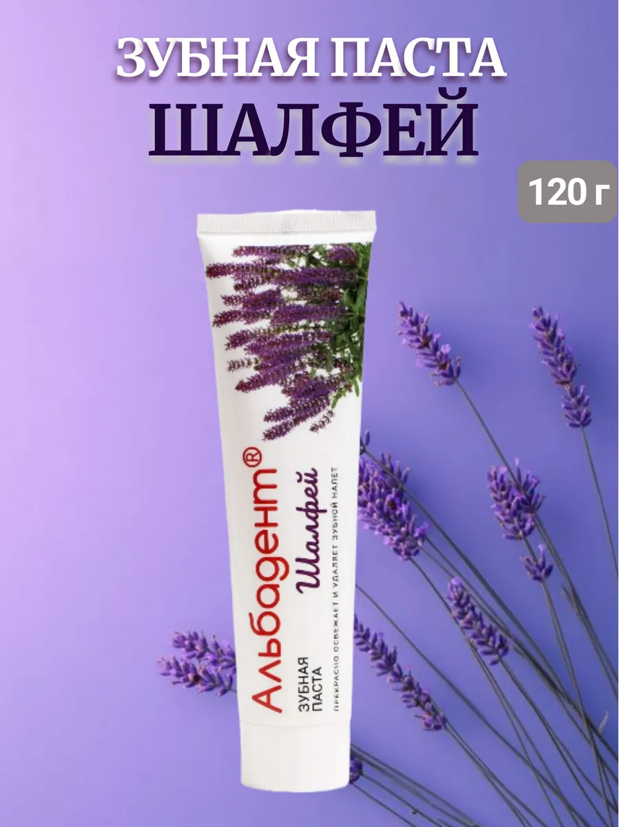 Зубная паста Шалфей, 120 г