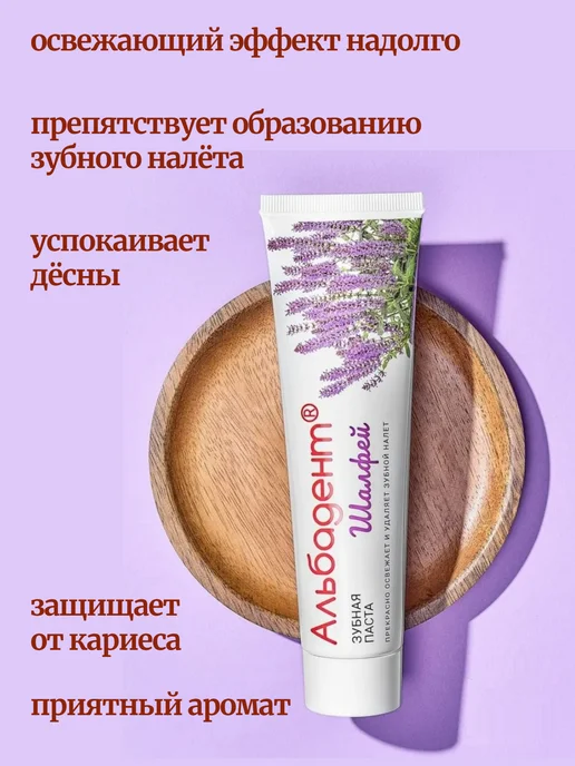 Альбадент Зубная паста Шалфей, 120 г, 120 г, фото 2