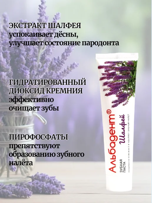 Альбадент Зубная паста Шалфей, 120 г, 120 г, фото 3