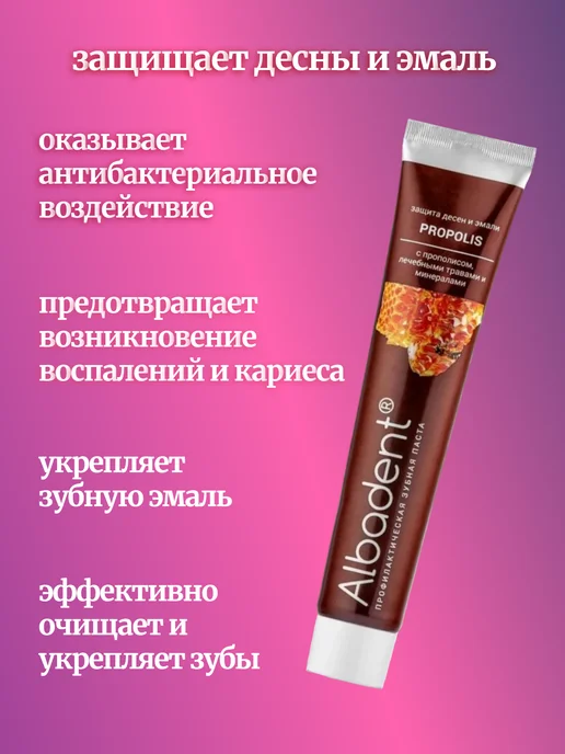 Альбадент Зубная паста с прополисом, лечебными травами и минералами, вариант, фото 2