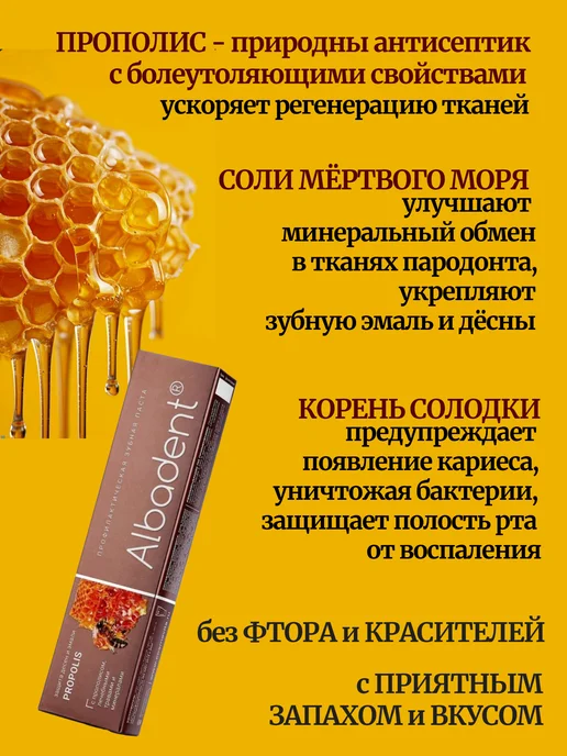 Альбадент Зубная паста с прополисом, лечебными травами и минералами, вариант, фото 3