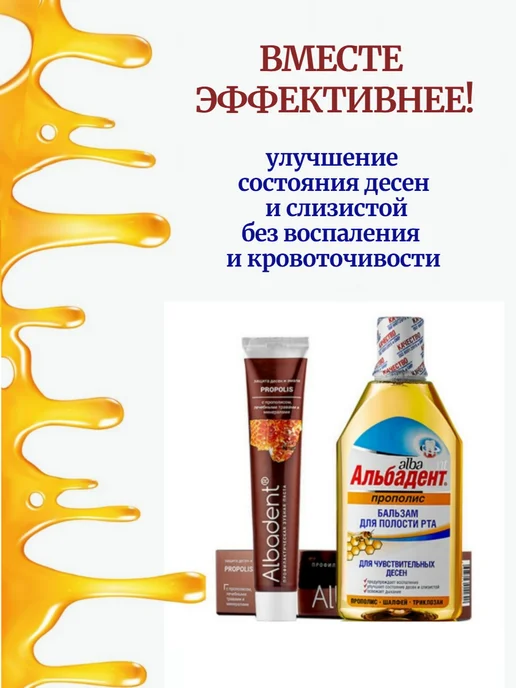 Альбадент Зубная паста с прополисом, лечебными травами и минералами, вариант, фото 4