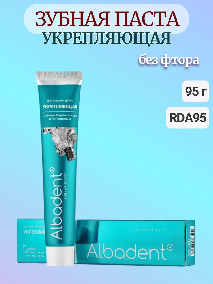 Зубная паста Укрепляющая, 95 г