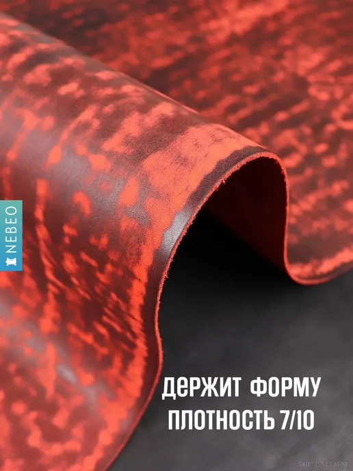 NEBEO Кожа для рукоделия Юфть красная лофт, А3, 1.8-2.2, красный, фото 2