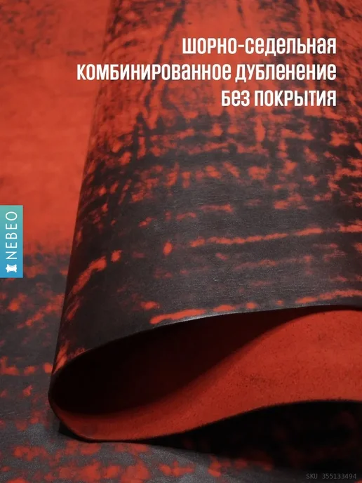 NEBEO Кожа для рукоделия Юфть красная лофт, А3, 1.8-2.2, красный, фото 3
