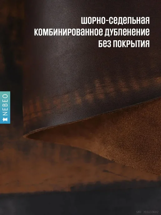 NEBEO Кожа для рукоделия Юфть песочная лофт, А3, 1.8-2.2, черный, фото 3